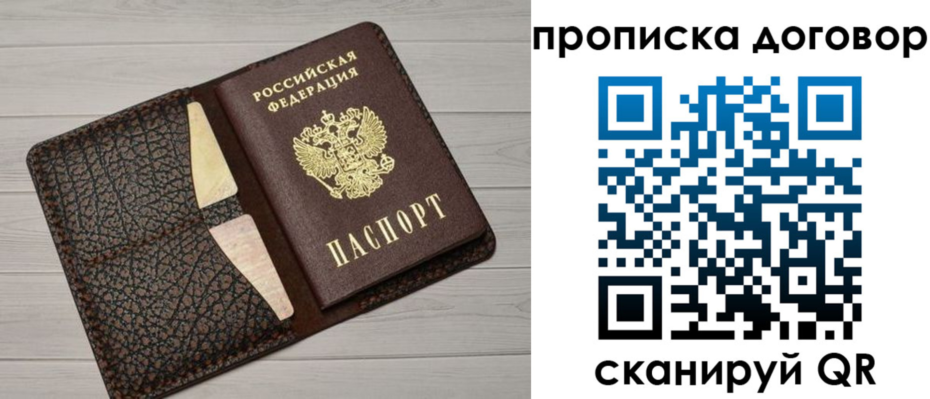 временная прописка в Северобайкальске